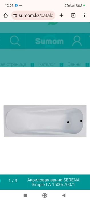 Пластиковая ванна