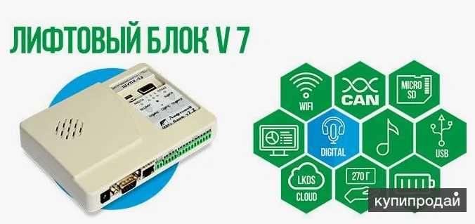 установка диспетчерская для лифта