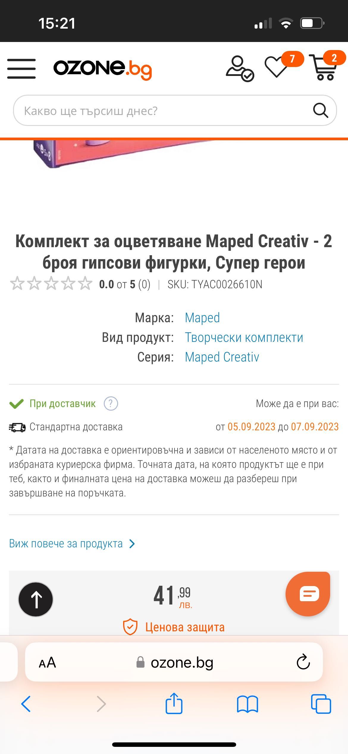 Комплект за оцветяване Maped Creativ, гипсови фигурки