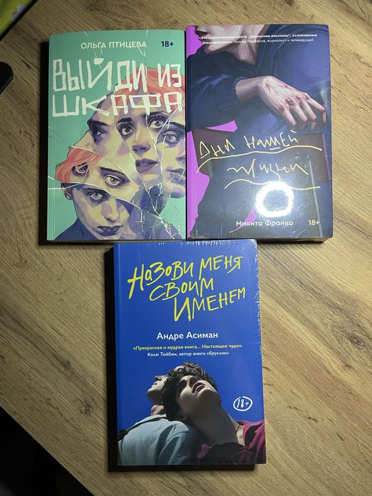 Книги издательства popcorn books. Назови меня своим именем