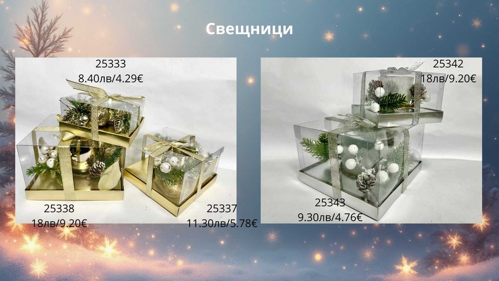 Коледни подаръци и декорации