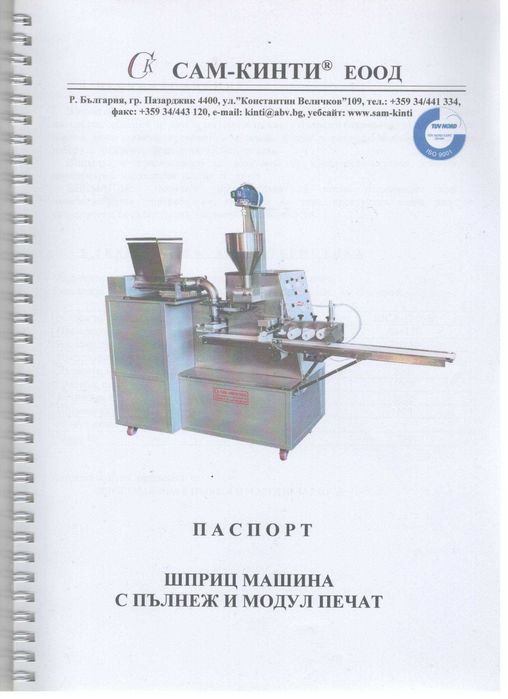 Продавам изгодно автоматична машина за тестени изделия