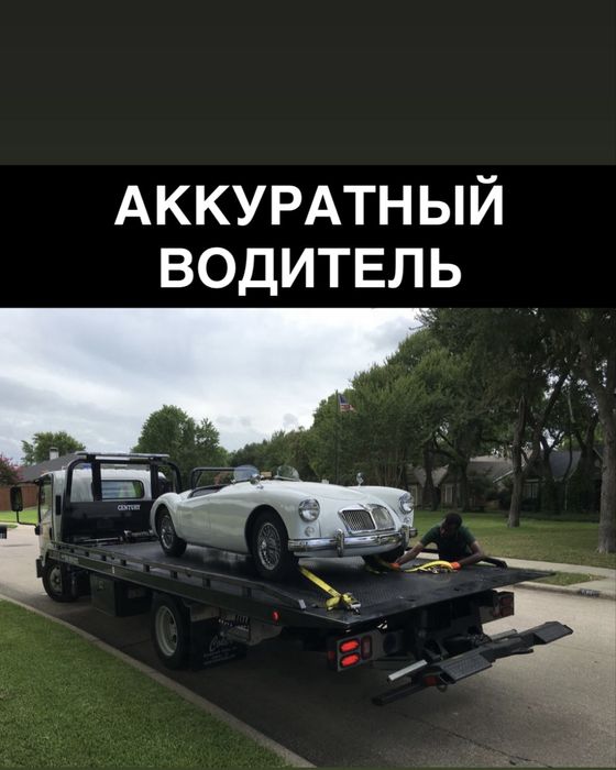 Эвакуатор быстро и недорого