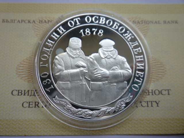 10 лева 2008 Освобождението