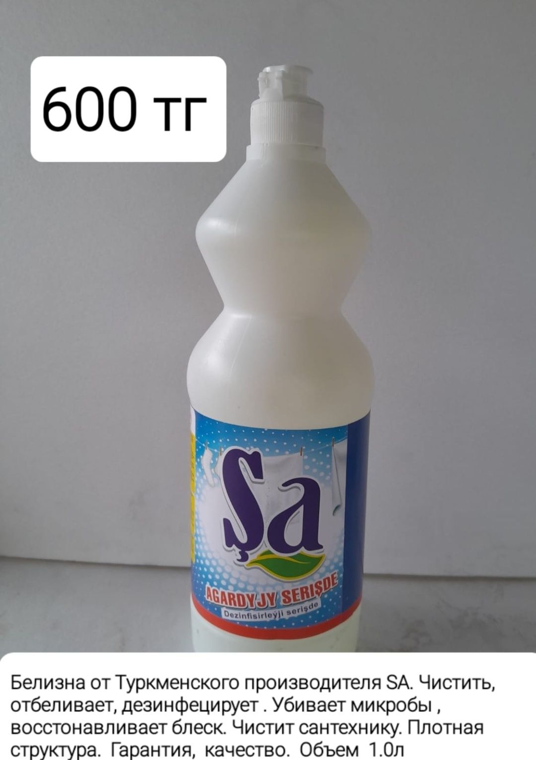 Жидкий порошок SA