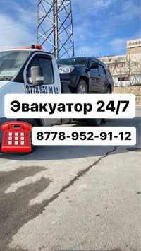 Эвакуатор 24/7