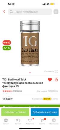 Tigi bed стик для волос