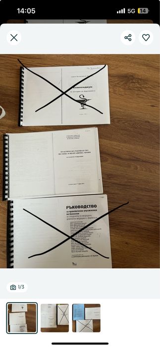 Учебници за първи курс фармация Му София