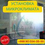 Микроклимат  | Mikroklimat ustanovka | Качественная установка | MK-13