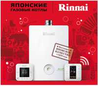 Газовый котел риннай RINNAI