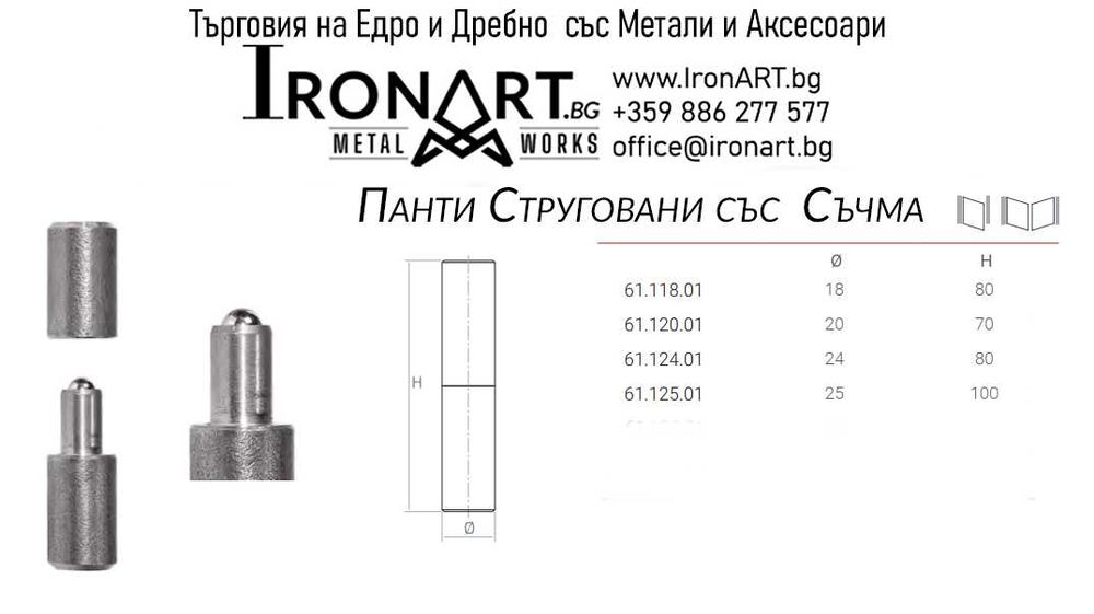Панти Струговани и Декоративни със Съчма !