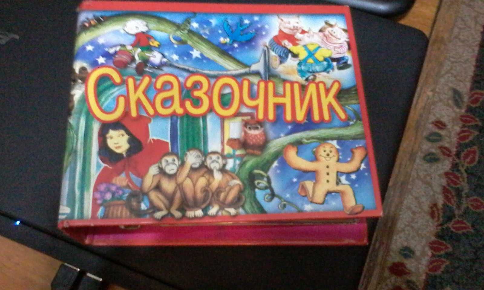 Детские сказки на дисках