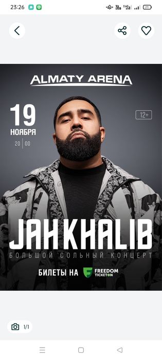 Jah khalif концерт билет