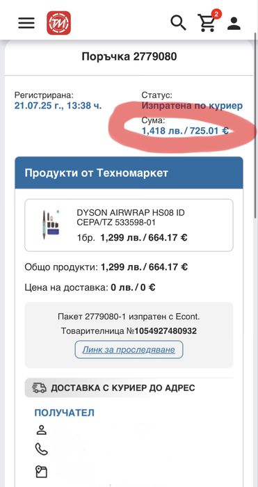 Маша DYSON Airwrap HS08