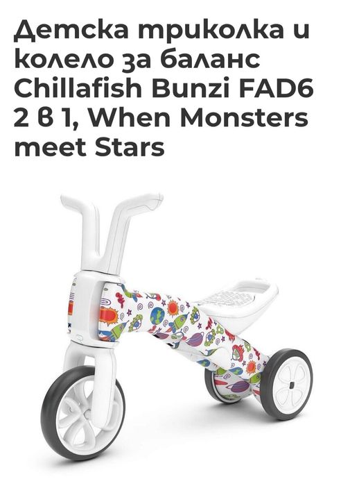 Детско колело и триколка