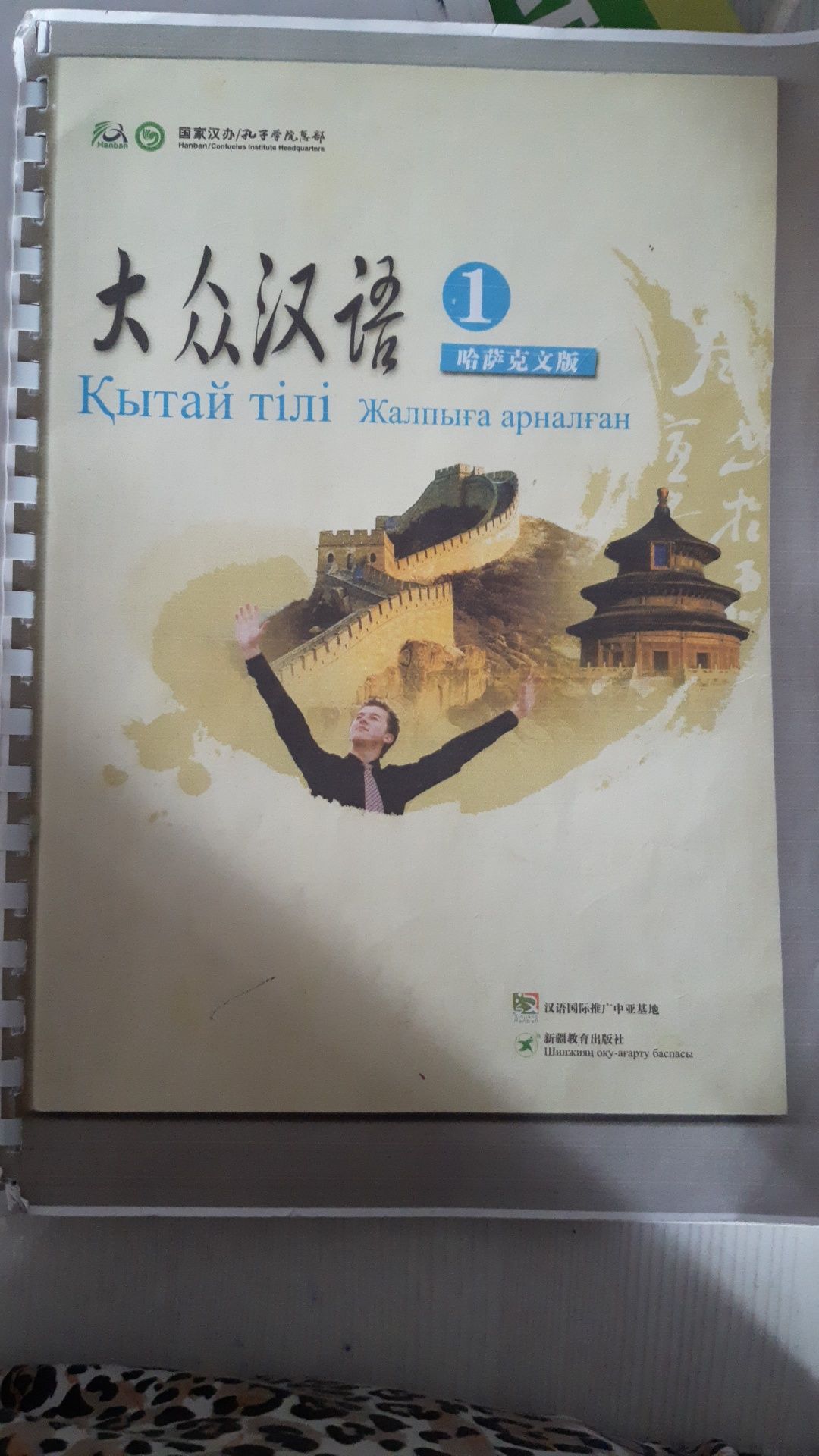 Учебник оқулық қытай тілі китайский язык ксерокс