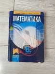 Учебник по Математика за 8ми клас