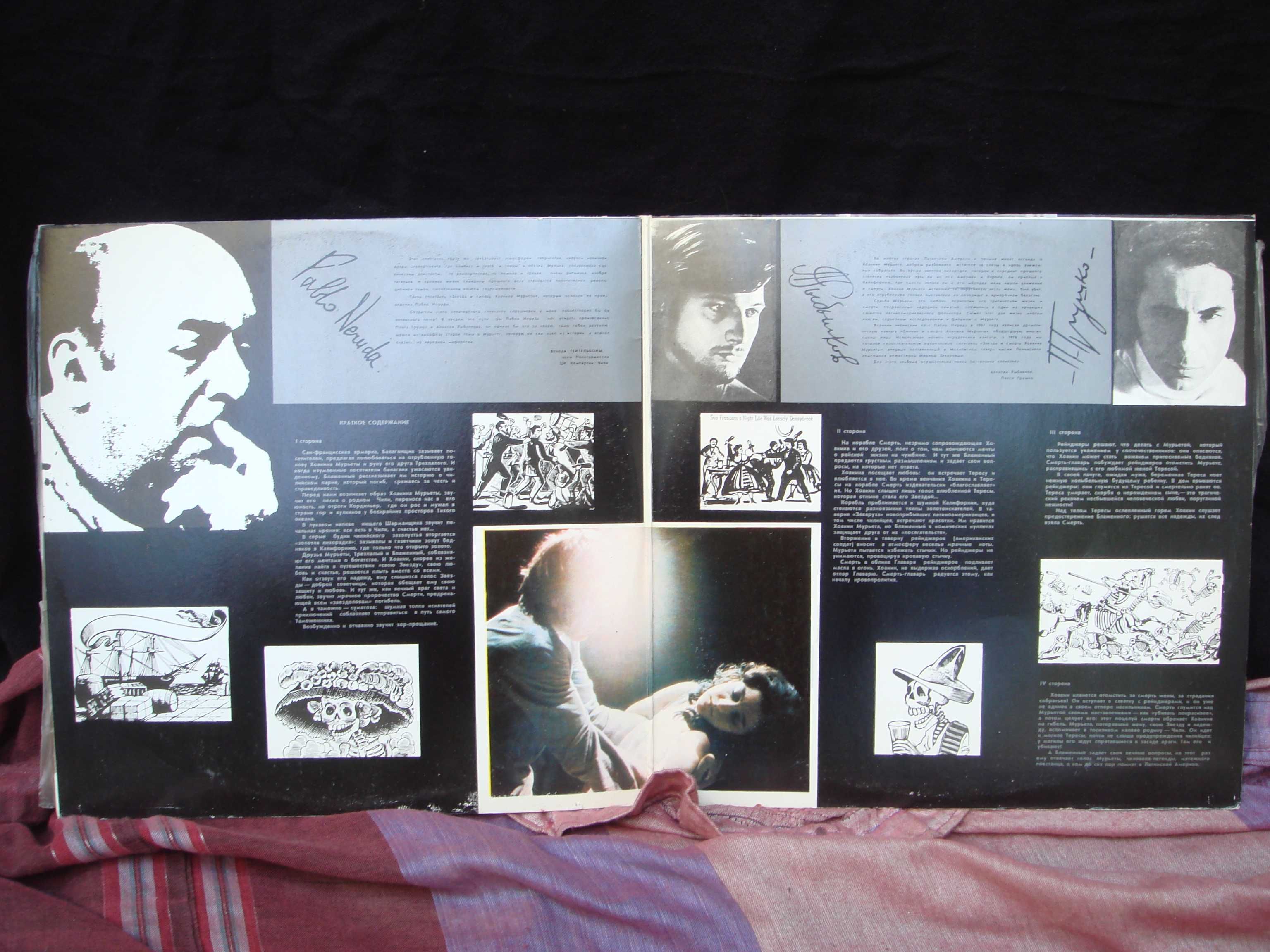 Пластинка Альбом 2шт.Рыбников.Звезда и смерть Хоакина Мурьеты 1980год