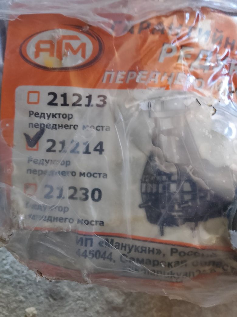 Передний редуктор Нива