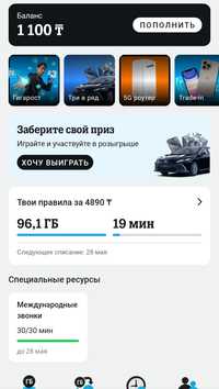 Продаю ГИГАБАЙТЫ и МИНУТЫ Теле2 (Tele2)