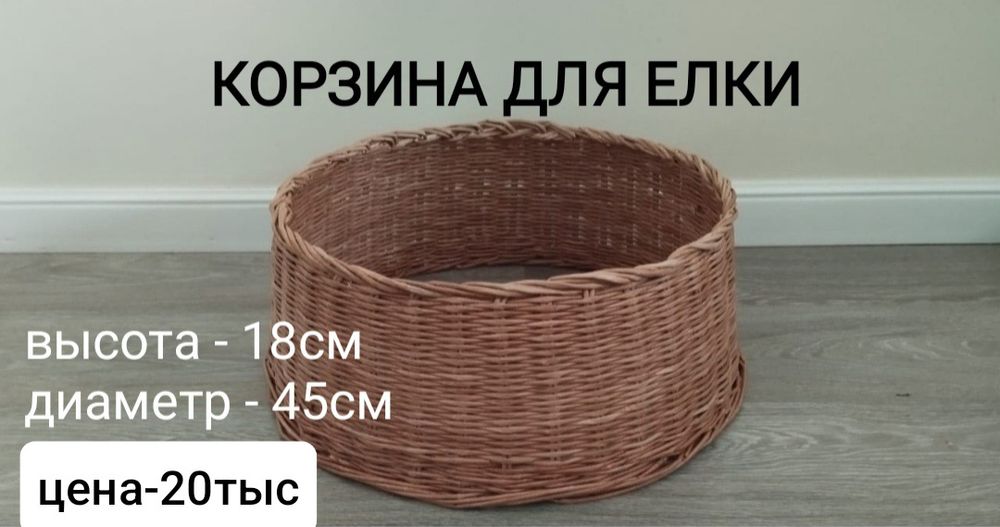 Корзина для ёлки