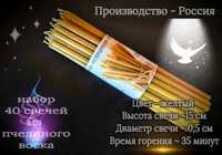 Набор жёлтых российских восковых свечей
