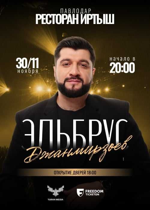 Продам 2 билета на концерт Эльбруса в Павлодаре