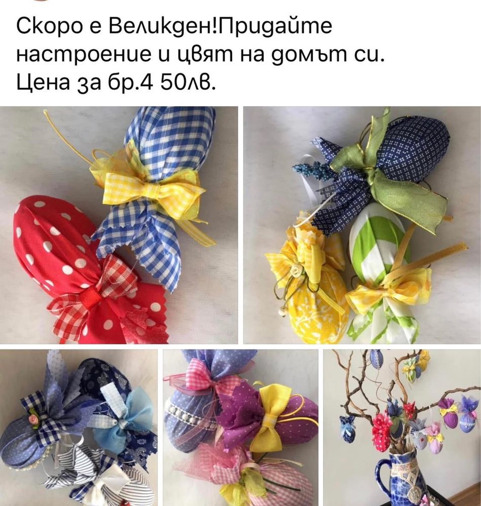 Великденски яйца украса