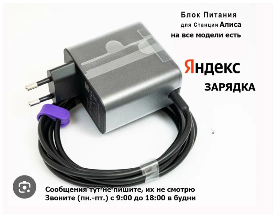 На Яндекс станцию от вашей Алисы Блок питания зарядка.