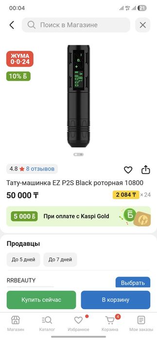 Тату машинка 35000