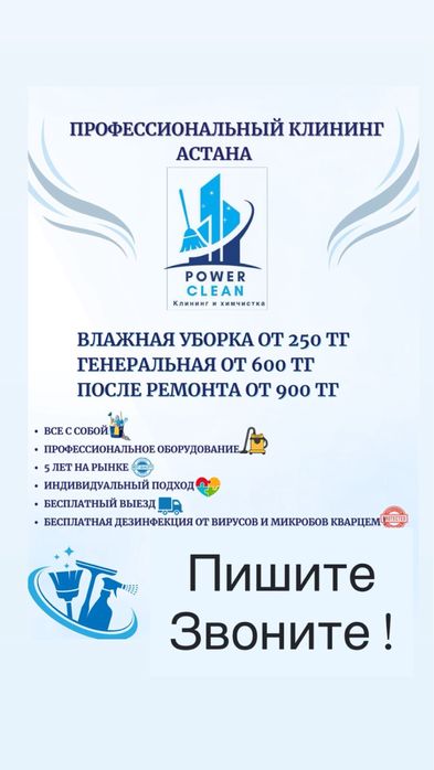 Профессиональный клининг / уборка квартир, домов, офисов, помещений