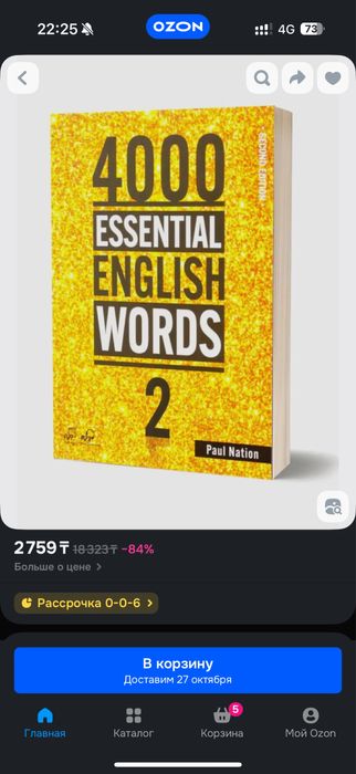 Книга по английскому языку.  4000 essential english words 2 часть .