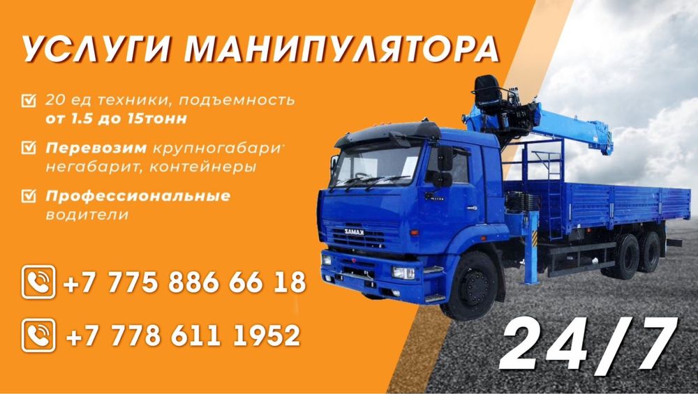 Услуга Манипулятора