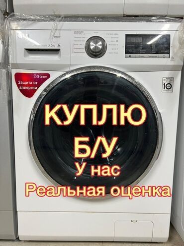 Ремонт стиральных машин