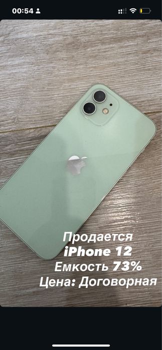 Айфон 12 память 64гб.