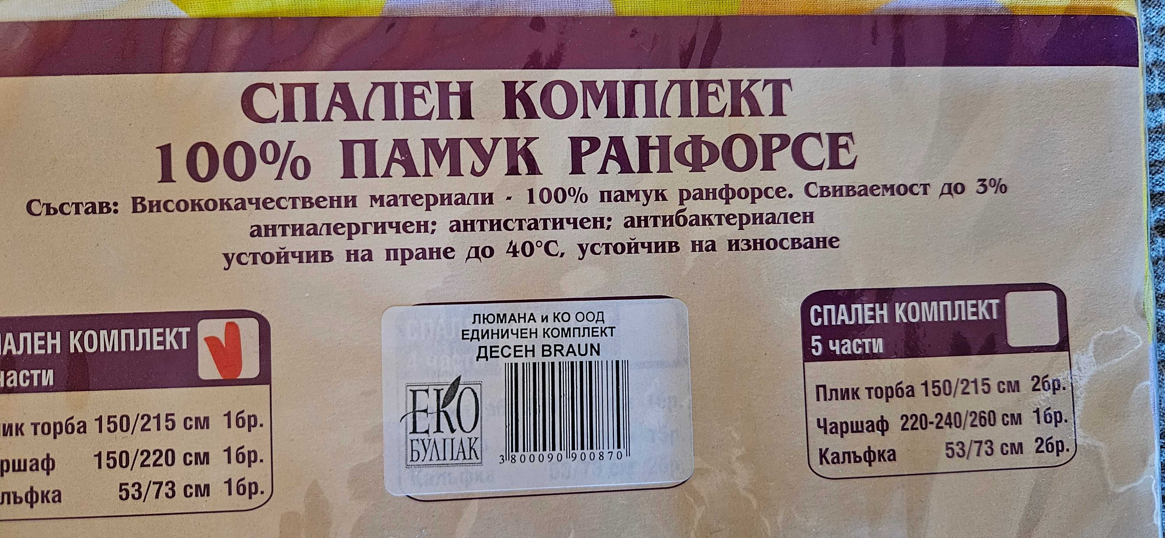 Спален комплект на цветя, спално бельо памук ранфорс 3 части
