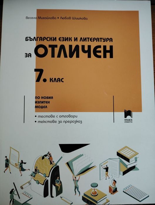 Учебници  за 7клас