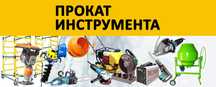 Аренда инструментов 24.7 доставка есть