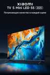 Телевизор Xiaomi TV S Mini LED 55 (2025)