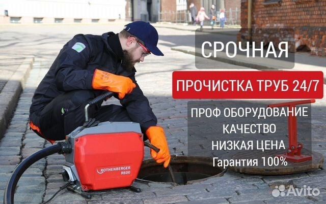ПРОЧИСТКА Засоров Канализации Чистка Труб