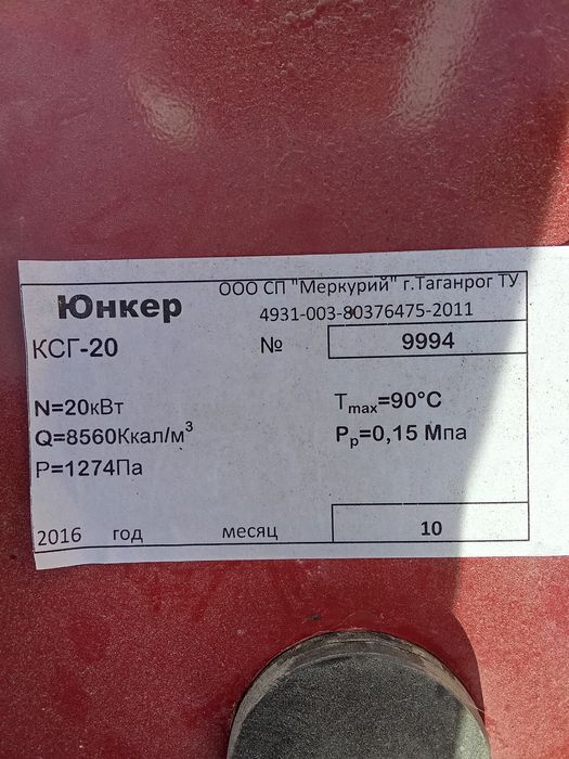 Котел Юнкер б/у 20кВт