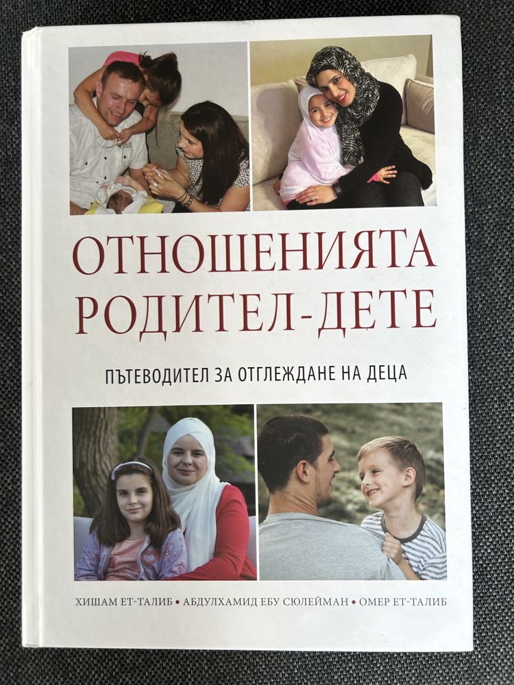 Книга за възпитанието на децата