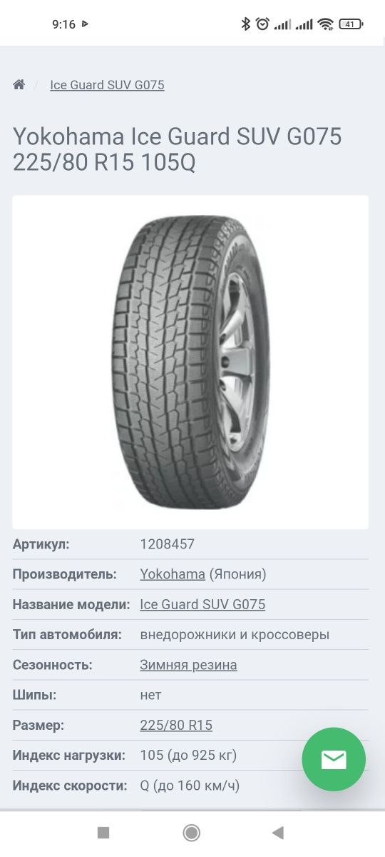 Шины Yokohama 225. 80 r15.  БУ