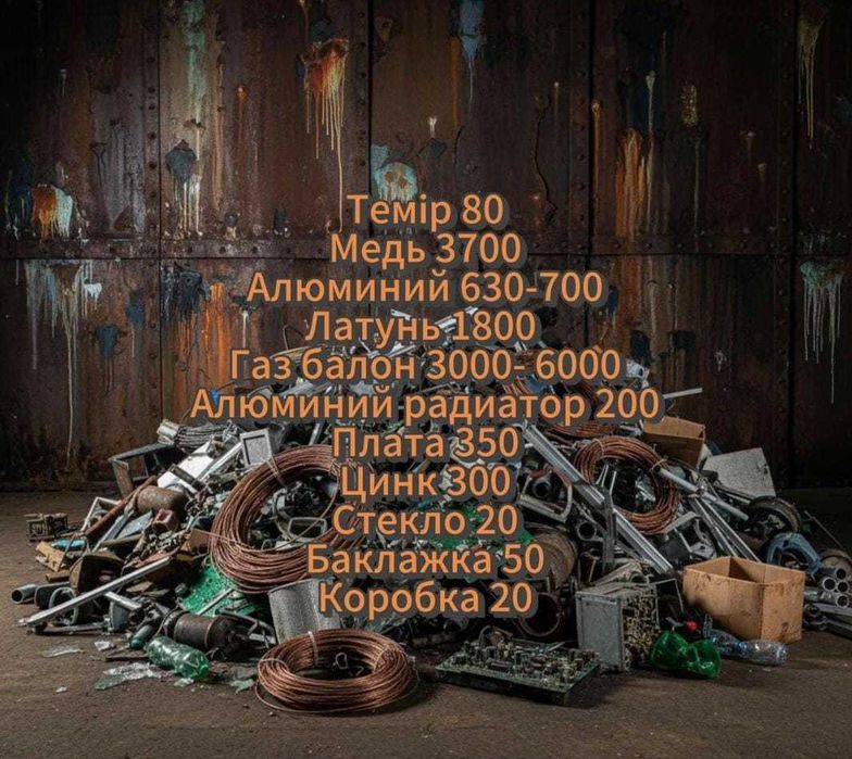 Принимаю металлом