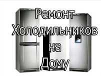 Ремонт холодильников. Холодильник уста. Remont xolodilnik