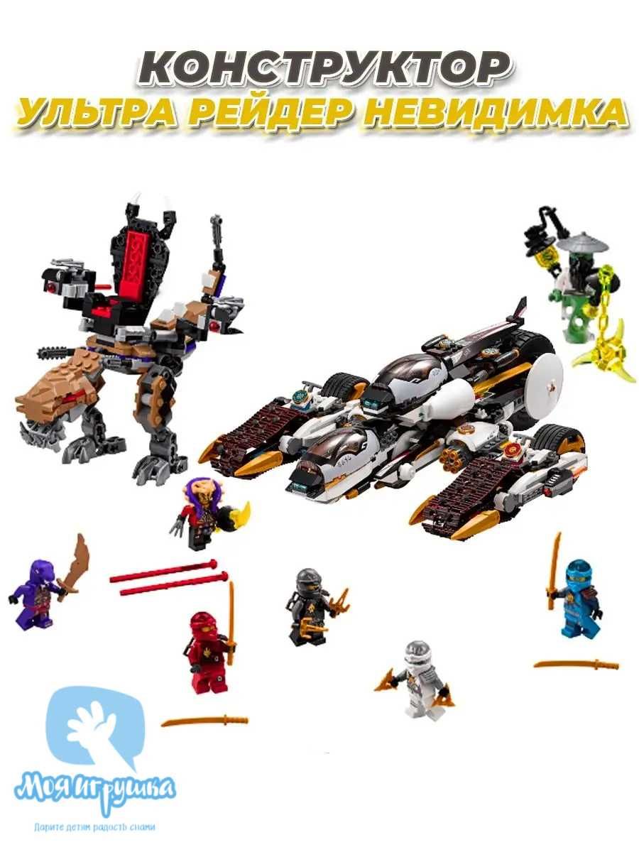 Ninjago внедорожник