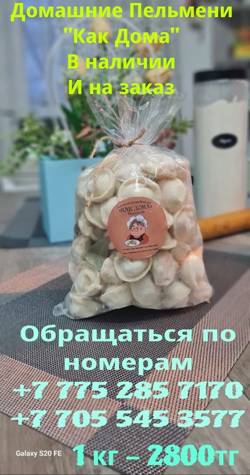 Пельмени "Как дома"