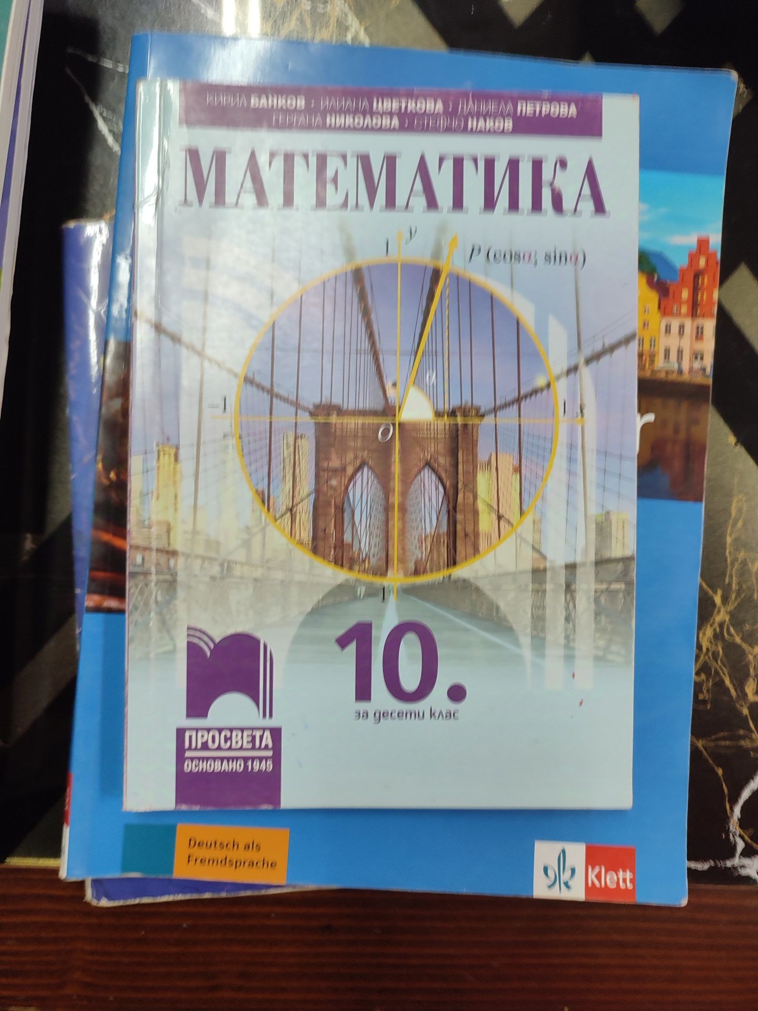 Учебници за 10клас