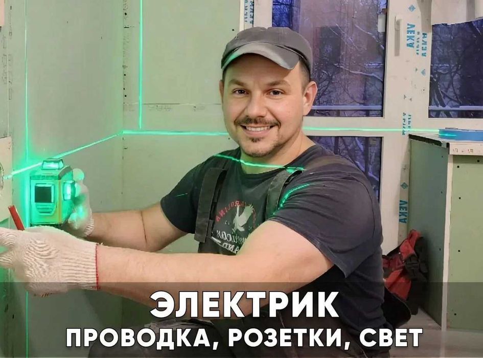 Электрик, мелкий ремонт,установка розеток замена выключателей недорого