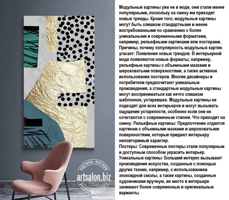 Только у нас, самые модные, современные, интерьерные картины